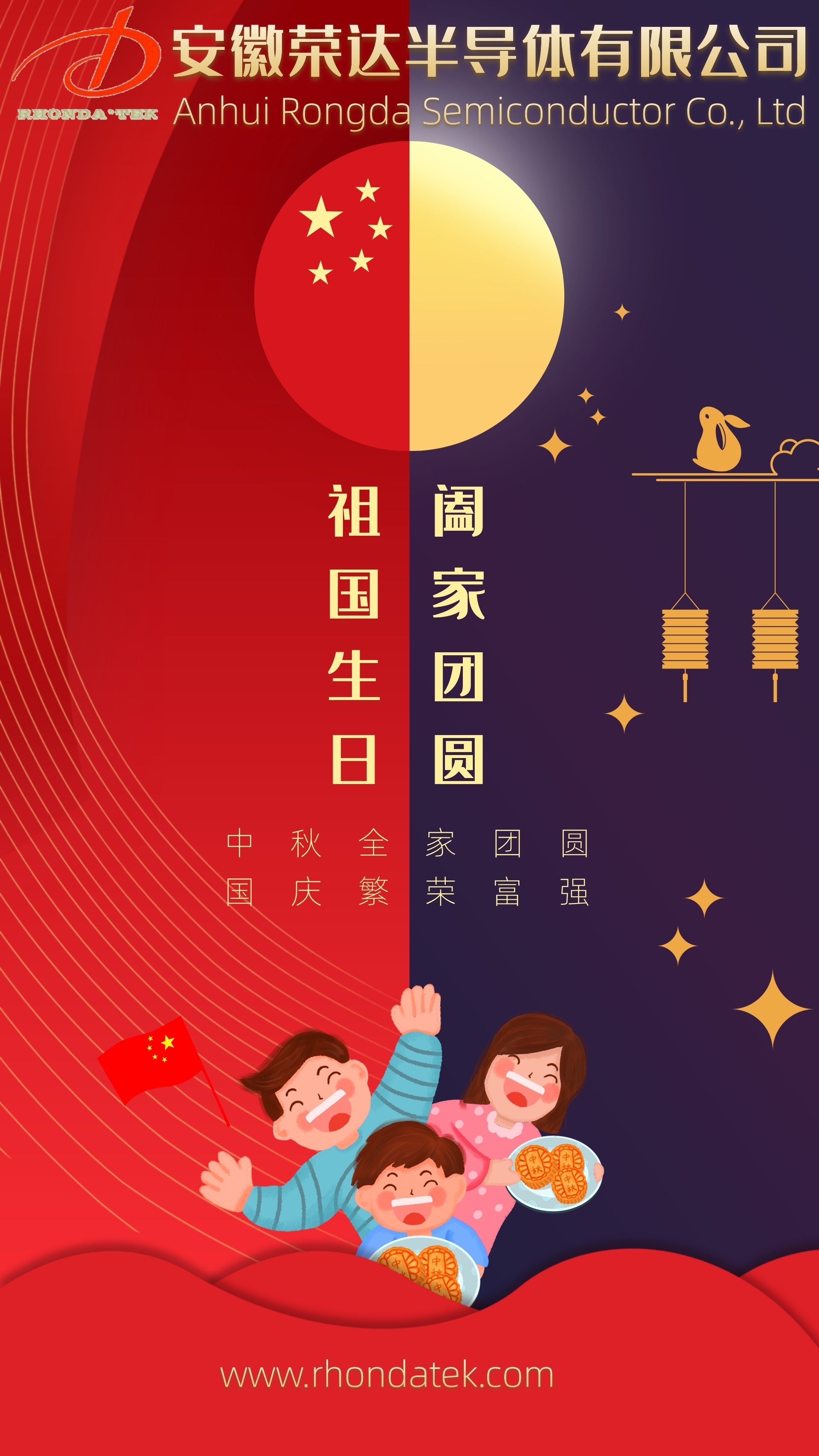 國(guó)慶and中秋放假通知